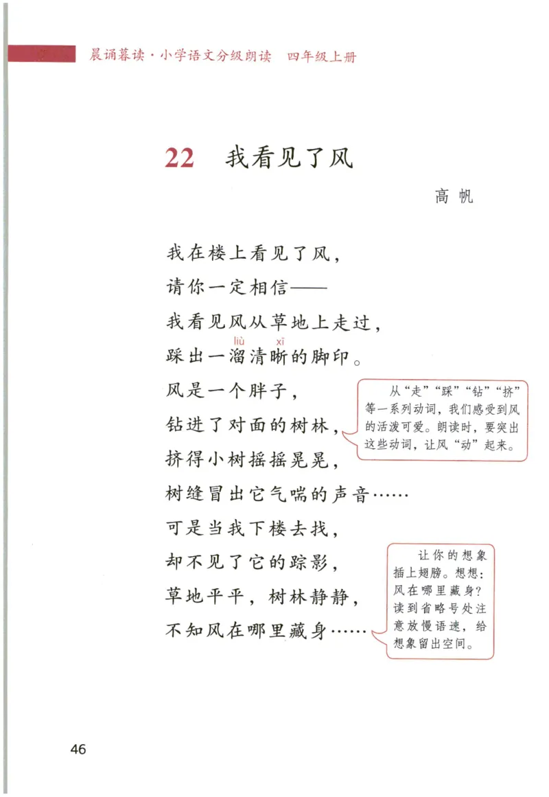 《晨诵暮读》4年级-上_一年级上下册资料_小学一年级学习资料-25年更新版_1-00、幼小衔接_幼小衔接每日晨读篇_1-5年级晨读读物_《晨诵暮读》1-6年级上下册