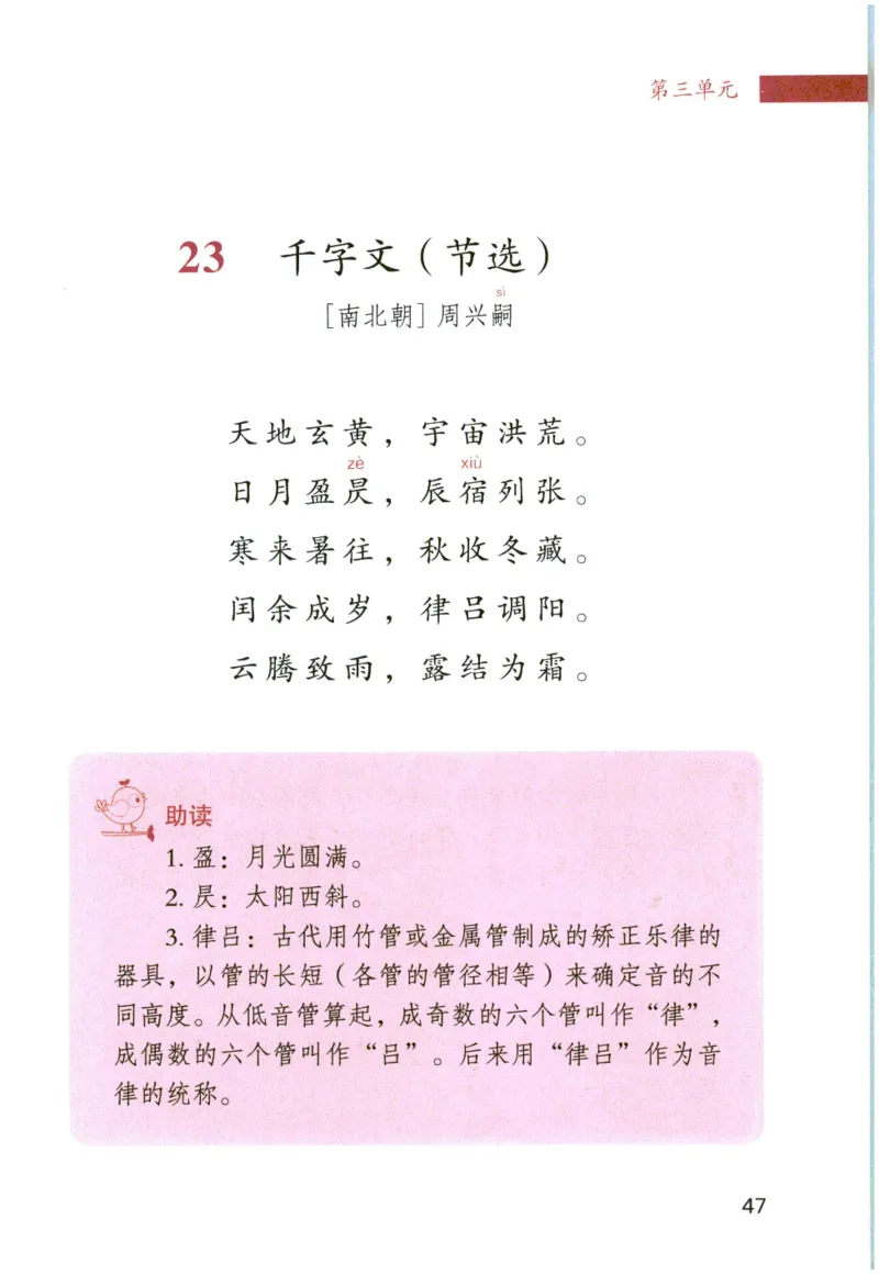 《晨诵暮读》4年级-上_一年级上下册资料_小学一年级学习资料-25年更新版_1-00、幼小衔接_幼小衔接每日晨读篇_1-5年级晨读读物_《晨诵暮读》1-6年级上下册