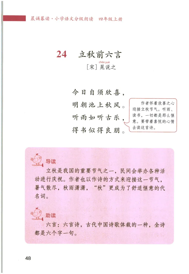 《晨诵暮读》4年级-上_一年级上下册资料_小学一年级学习资料-25年更新版_1-00、幼小衔接_幼小衔接每日晨读篇_1-5年级晨读读物_《晨诵暮读》1-6年级上下册