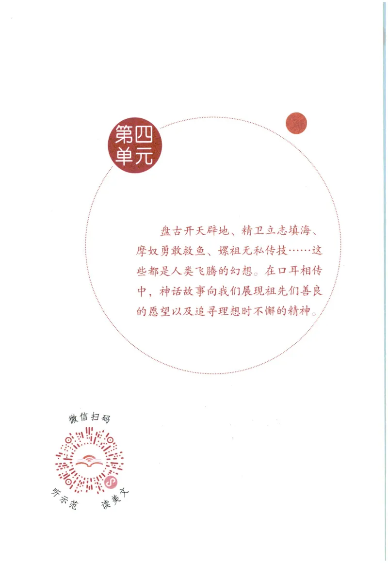 《晨诵暮读》4年级-上_一年级上下册资料_小学一年级学习资料-25年更新版_1-00、幼小衔接_幼小衔接每日晨读篇_1-5年级晨读读物_《晨诵暮读》1-6年级上下册