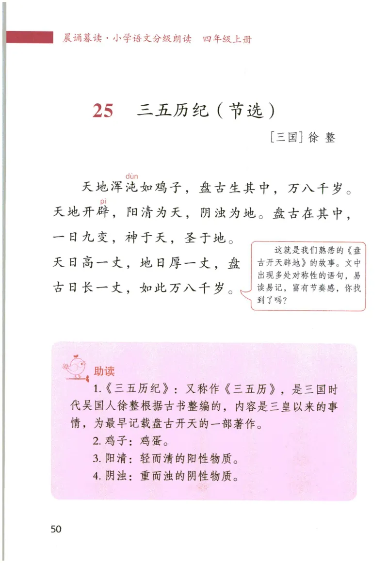 《晨诵暮读》4年级-上_一年级上下册资料_小学一年级学习资料-25年更新版_1-00、幼小衔接_幼小衔接每日晨读篇_1-5年级晨读读物_《晨诵暮读》1-6年级上下册