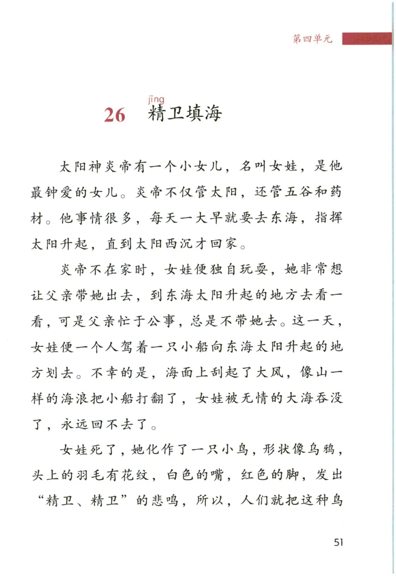 《晨诵暮读》4年级-上_一年级上下册资料_小学一年级学习资料-25年更新版_1-00、幼小衔接_幼小衔接每日晨读篇_1-5年级晨读读物_《晨诵暮读》1-6年级上下册