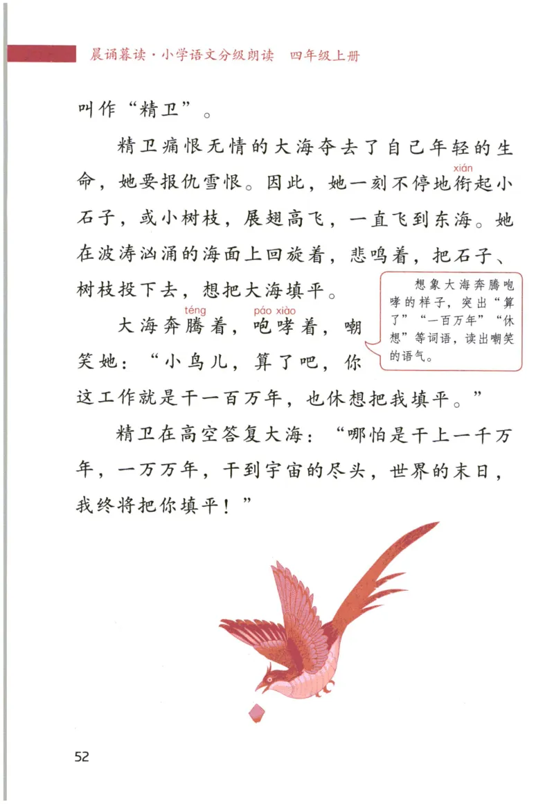 《晨诵暮读》4年级-上_一年级上下册资料_小学一年级学习资料-25年更新版_1-00、幼小衔接_幼小衔接每日晨读篇_1-5年级晨读读物_《晨诵暮读》1-6年级上下册