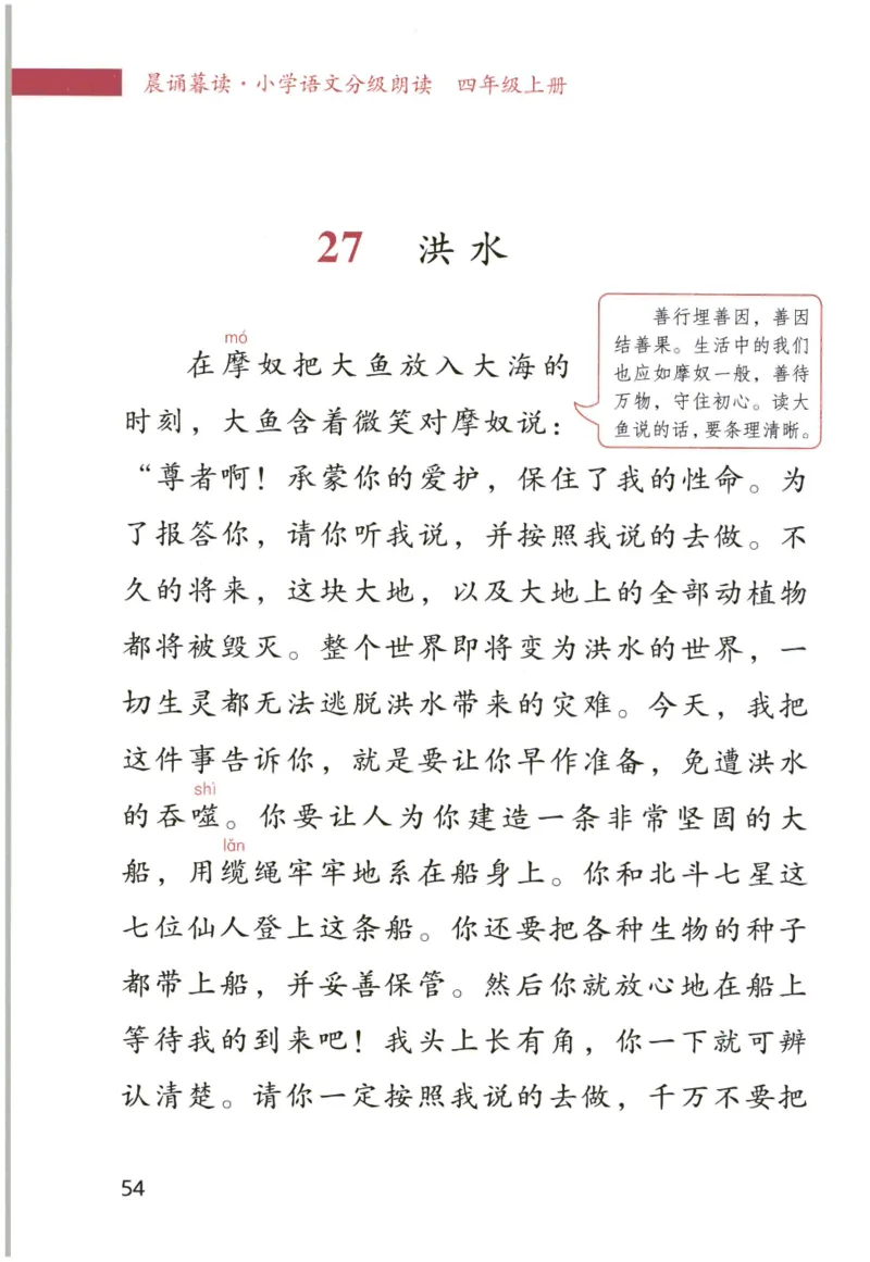 《晨诵暮读》4年级-上_一年级上下册资料_小学一年级学习资料-25年更新版_1-00、幼小衔接_幼小衔接每日晨读篇_1-5年级晨读读物_《晨诵暮读》1-6年级上下册
