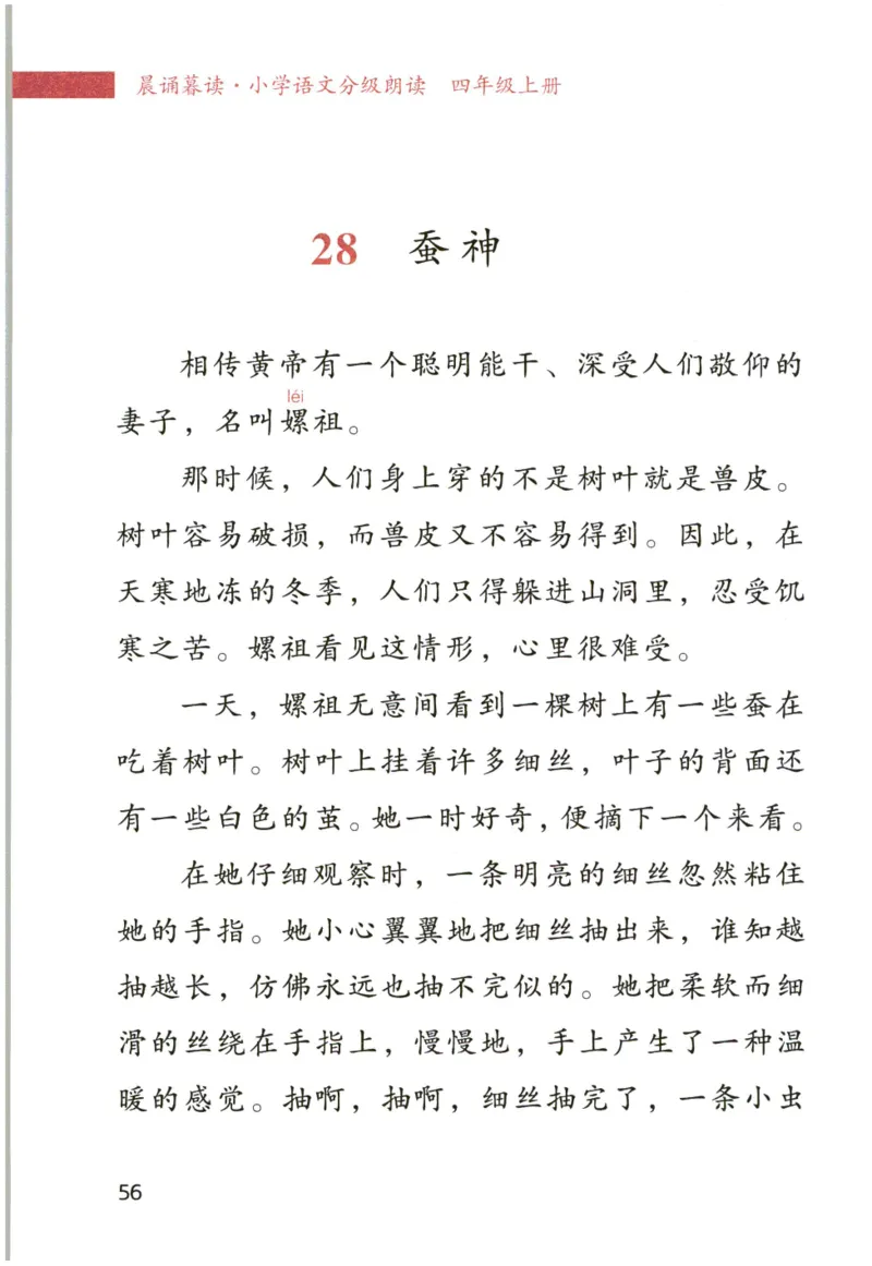 《晨诵暮读》4年级-上_一年级上下册资料_小学一年级学习资料-25年更新版_1-00、幼小衔接_幼小衔接每日晨读篇_1-5年级晨读读物_《晨诵暮读》1-6年级上下册