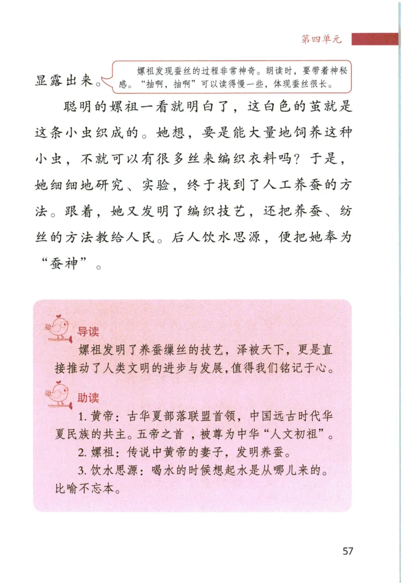 《晨诵暮读》4年级-上_一年级上下册资料_小学一年级学习资料-25年更新版_1-00、幼小衔接_幼小衔接每日晨读篇_1-5年级晨读读物_《晨诵暮读》1-6年级上下册