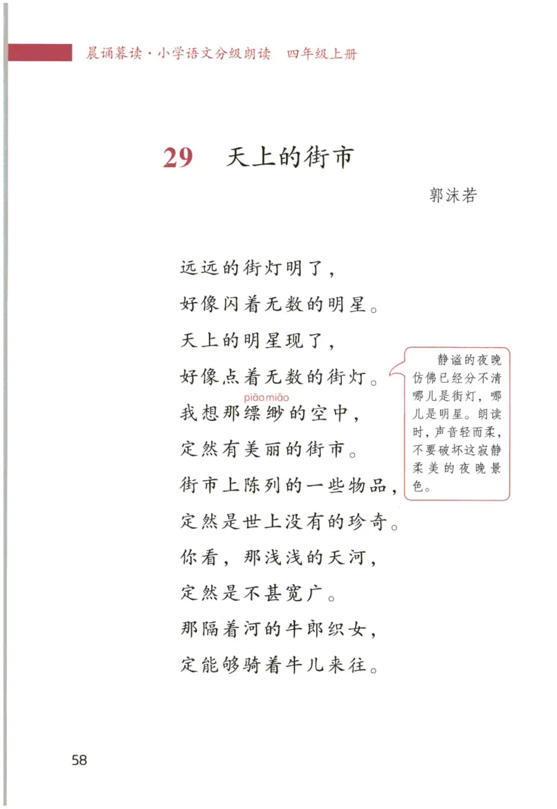 《晨诵暮读》4年级-上_一年级上下册资料_小学一年级学习资料-25年更新版_1-00、幼小衔接_幼小衔接每日晨读篇_1-5年级晨读读物_《晨诵暮读》1-6年级上下册