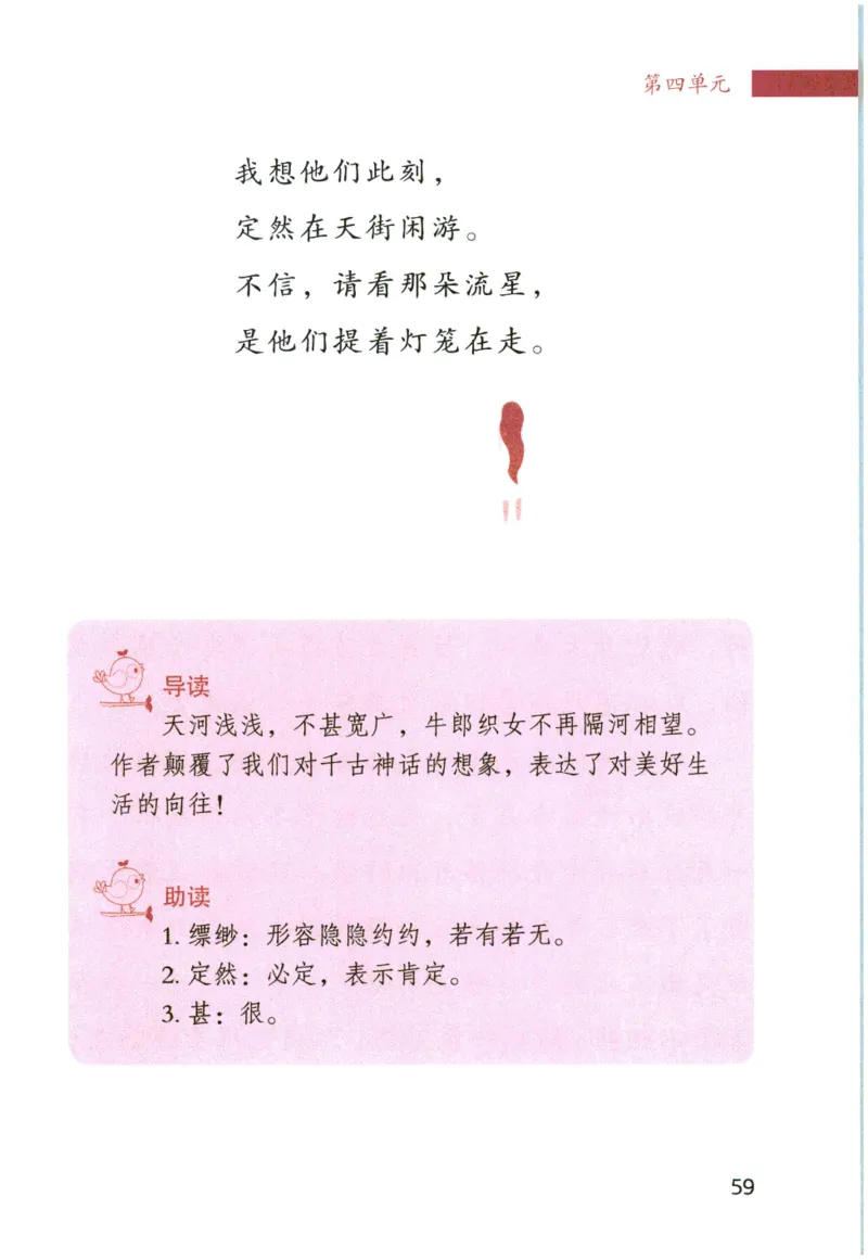 《晨诵暮读》4年级-上_一年级上下册资料_小学一年级学习资料-25年更新版_1-00、幼小衔接_幼小衔接每日晨读篇_1-5年级晨读读物_《晨诵暮读》1-6年级上下册