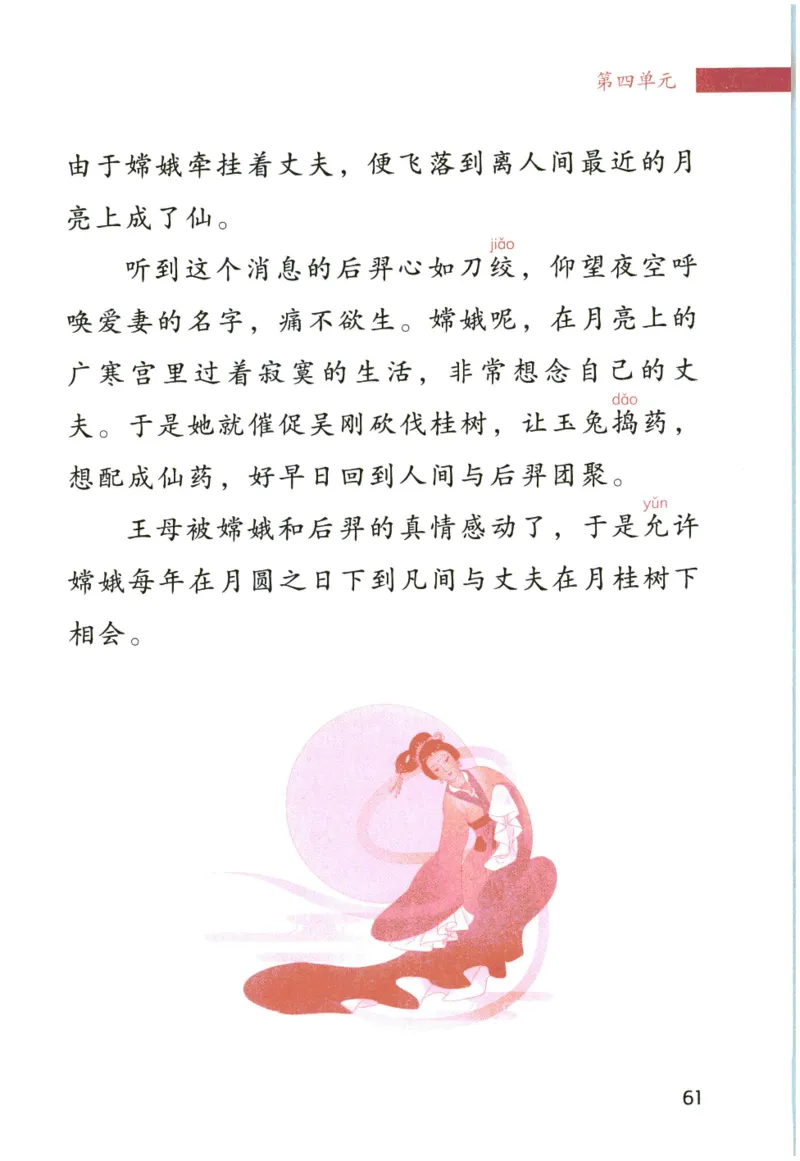 《晨诵暮读》4年级-上_一年级上下册资料_小学一年级学习资料-25年更新版_1-00、幼小衔接_幼小衔接每日晨读篇_1-5年级晨读读物_《晨诵暮读》1-6年级上下册