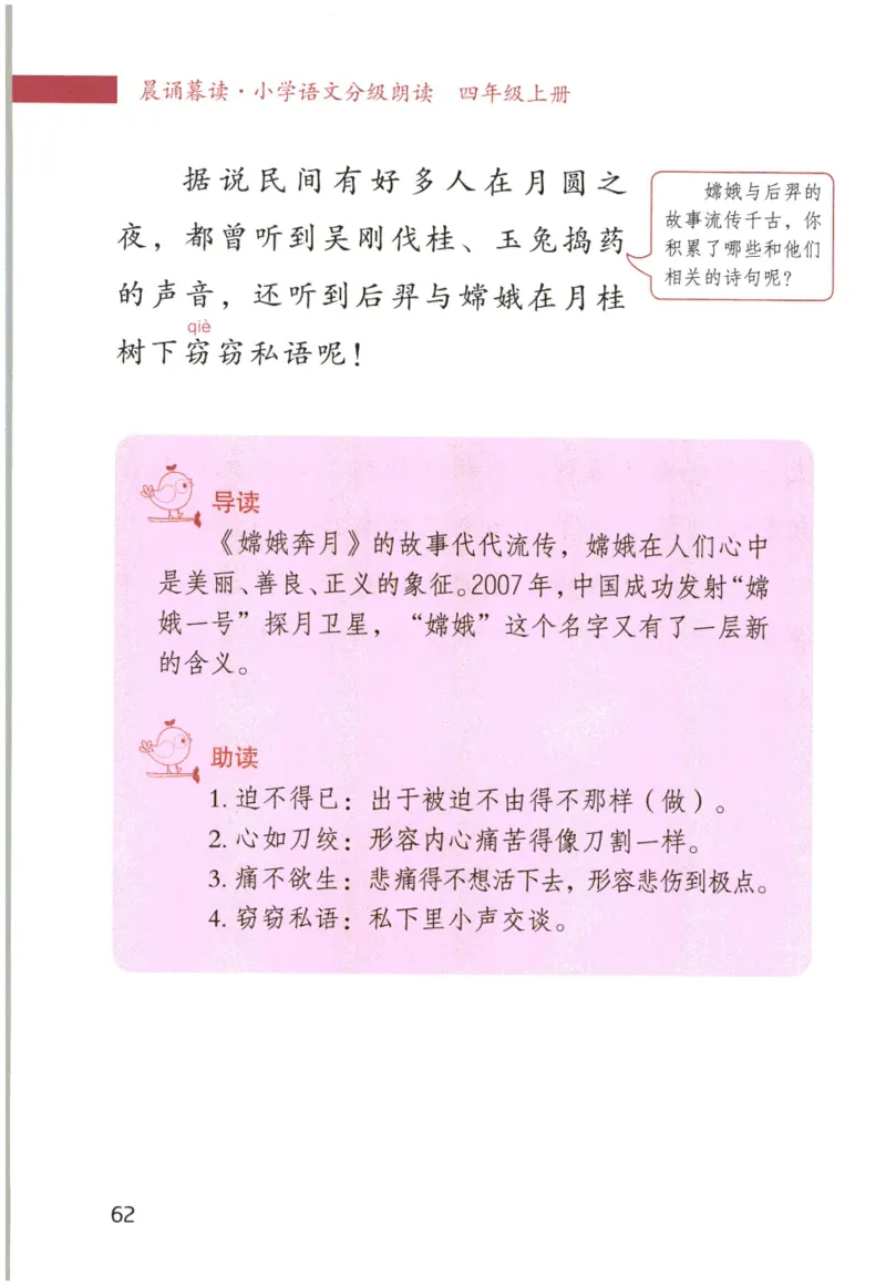 《晨诵暮读》4年级-上_一年级上下册资料_小学一年级学习资料-25年更新版_1-00、幼小衔接_幼小衔接每日晨读篇_1-5年级晨读读物_《晨诵暮读》1-6年级上下册