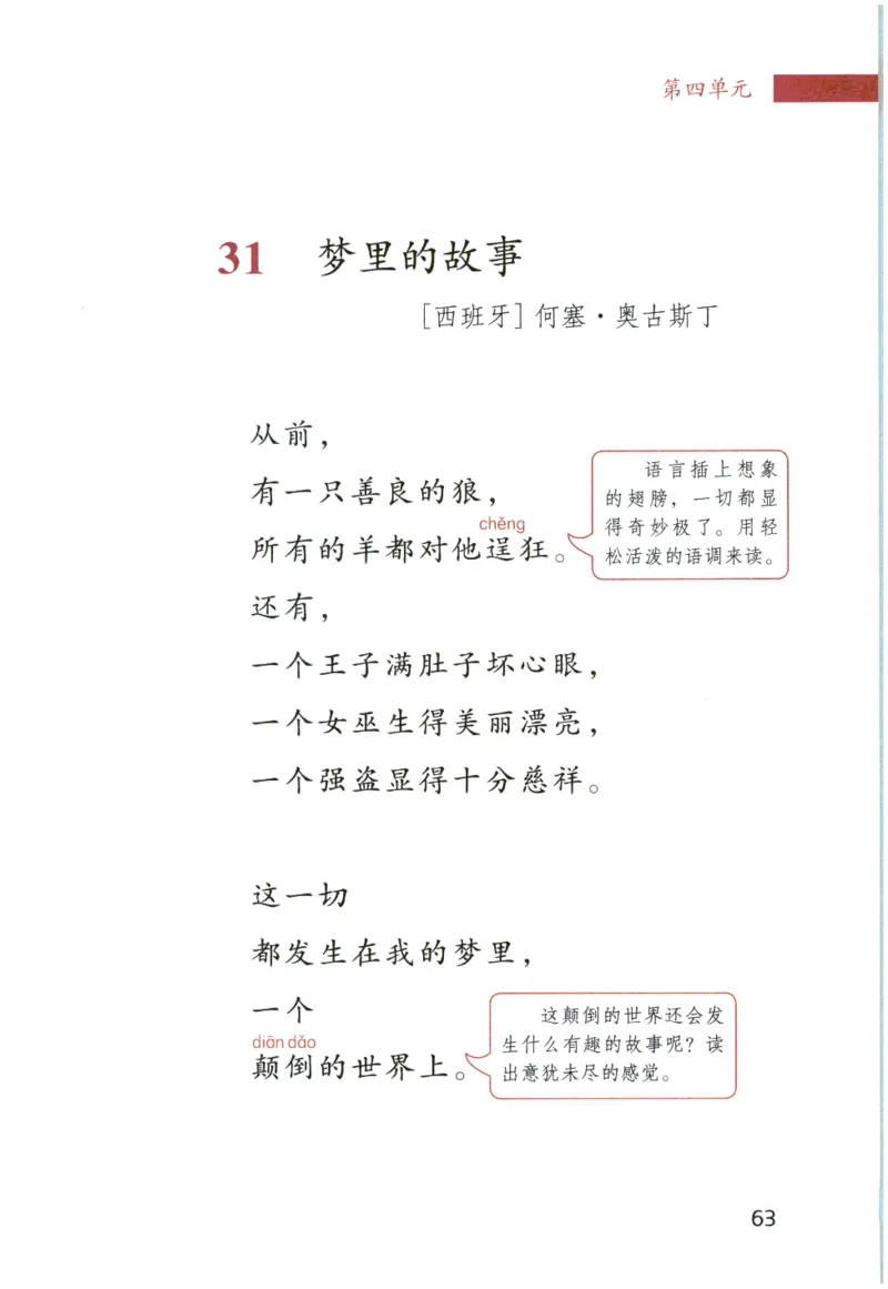 《晨诵暮读》4年级-上_一年级上下册资料_小学一年级学习资料-25年更新版_1-00、幼小衔接_幼小衔接每日晨读篇_1-5年级晨读读物_《晨诵暮读》1-6年级上下册