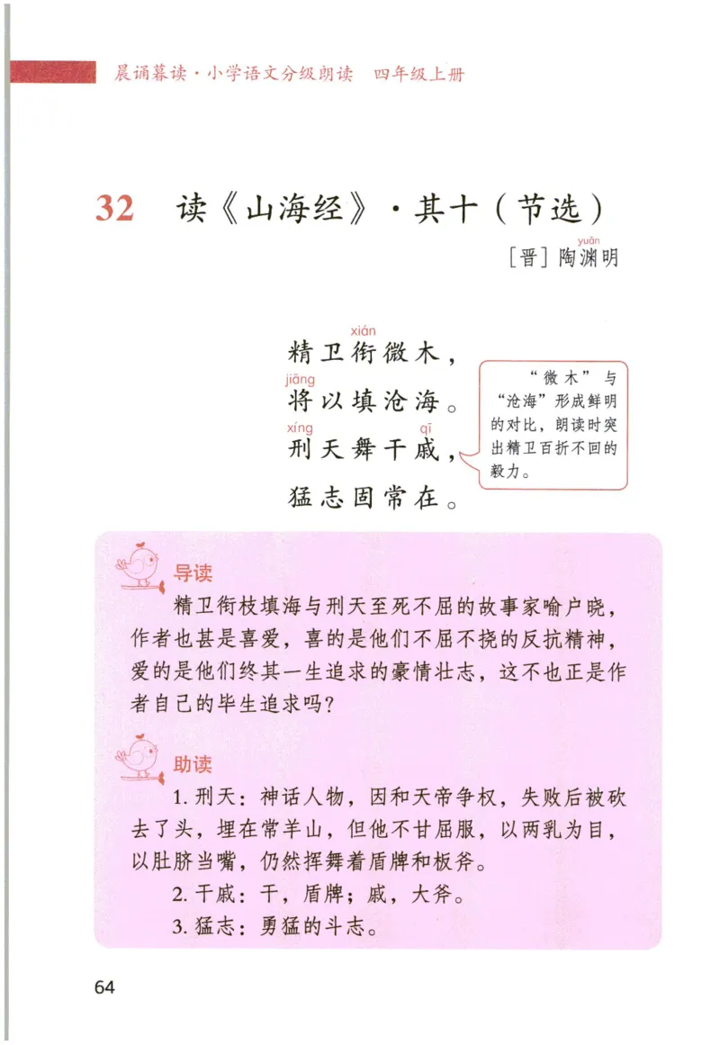 《晨诵暮读》4年级-上_一年级上下册资料_小学一年级学习资料-25年更新版_1-00、幼小衔接_幼小衔接每日晨读篇_1-5年级晨读读物_《晨诵暮读》1-6年级上下册