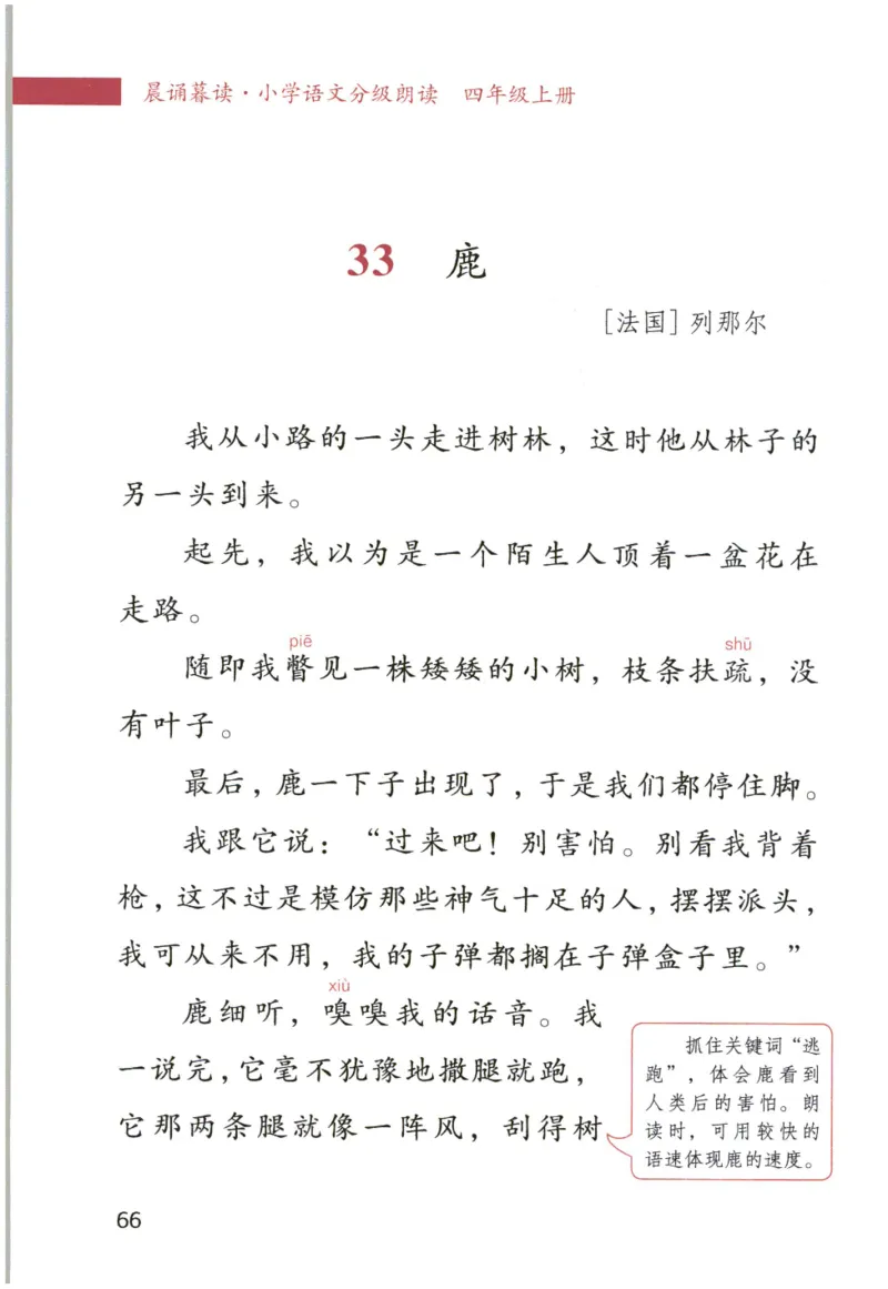 《晨诵暮读》4年级-上_一年级上下册资料_小学一年级学习资料-25年更新版_1-00、幼小衔接_幼小衔接每日晨读篇_1-5年级晨读读物_《晨诵暮读》1-6年级上下册