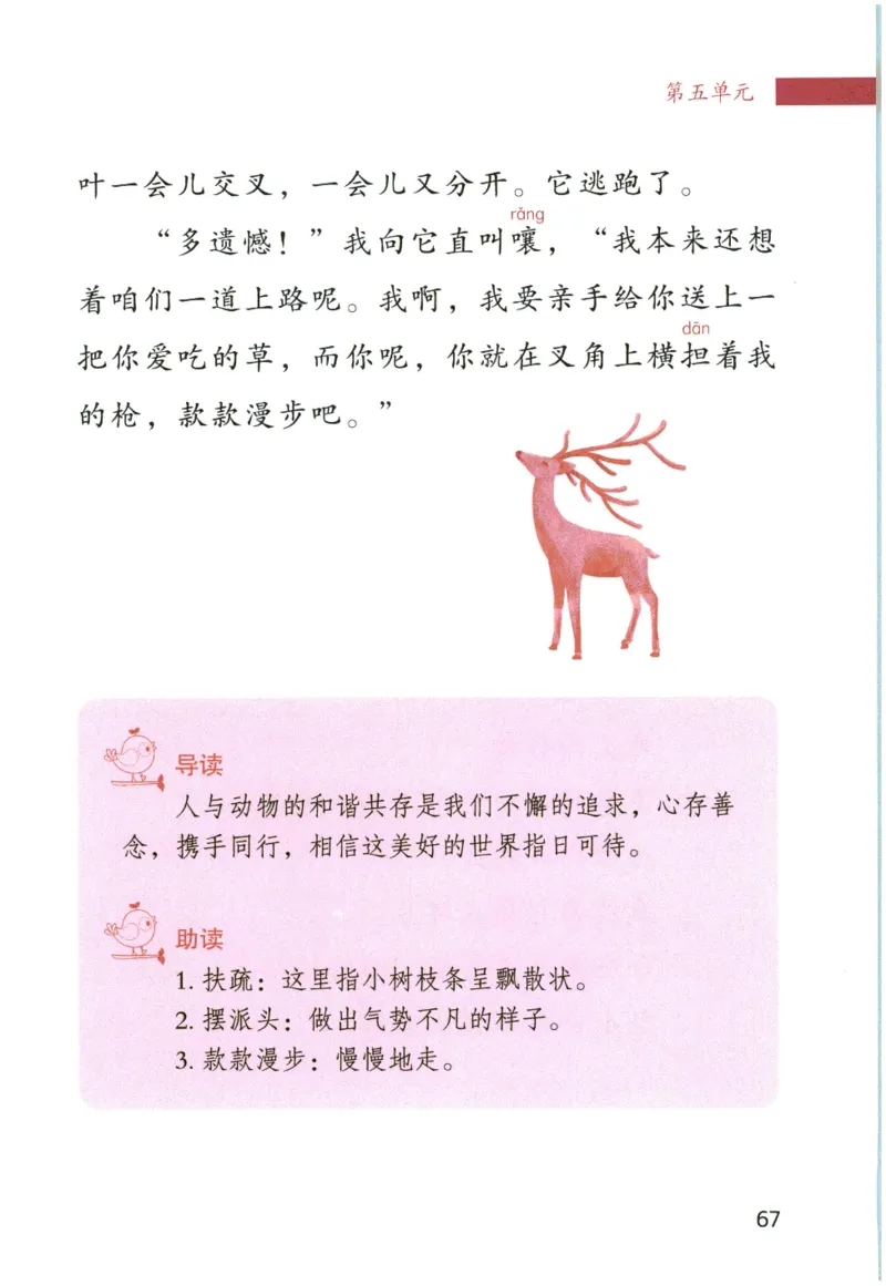 《晨诵暮读》4年级-上_一年级上下册资料_小学一年级学习资料-25年更新版_1-00、幼小衔接_幼小衔接每日晨读篇_1-5年级晨读读物_《晨诵暮读》1-6年级上下册