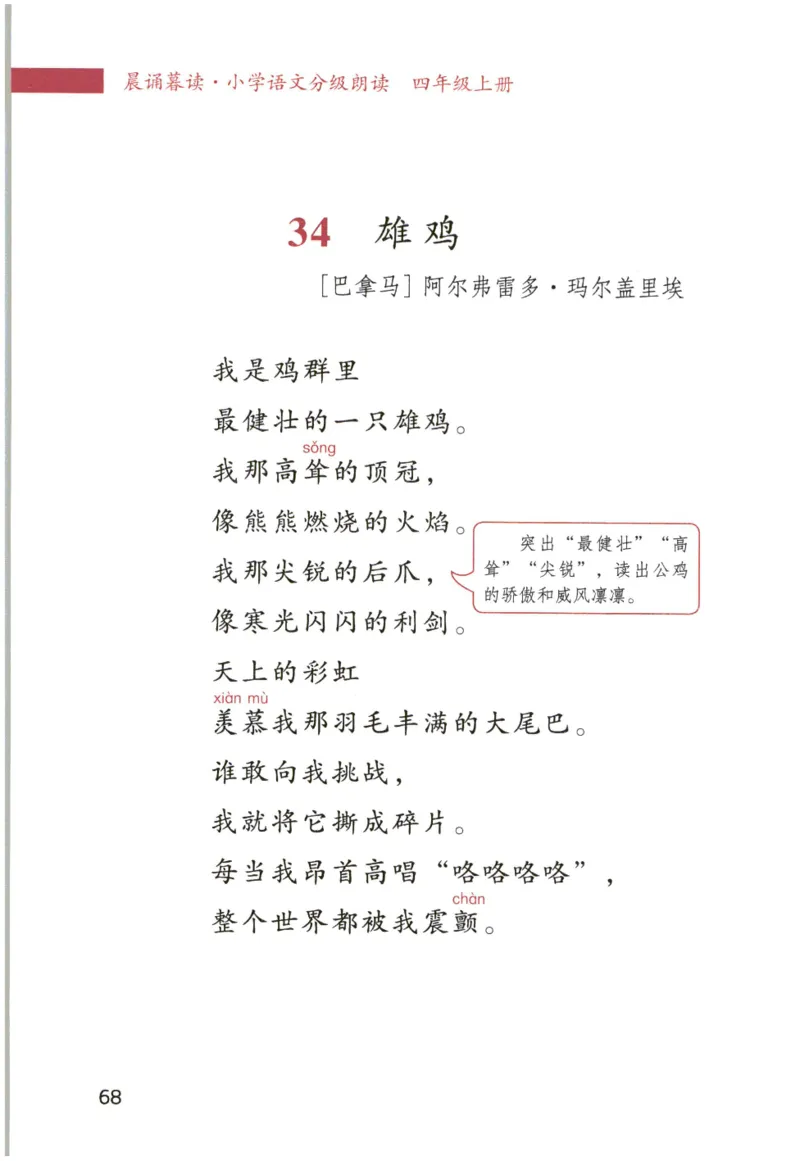 《晨诵暮读》4年级-上_一年级上下册资料_小学一年级学习资料-25年更新版_1-00、幼小衔接_幼小衔接每日晨读篇_1-5年级晨读读物_《晨诵暮读》1-6年级上下册