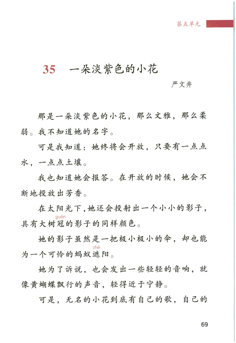 《晨诵暮读》4年级-上_一年级上下册资料_小学一年级学习资料-25年更新版_1-00、幼小衔接_幼小衔接每日晨读篇_1-5年级晨读读物_《晨诵暮读》1-6年级上下册