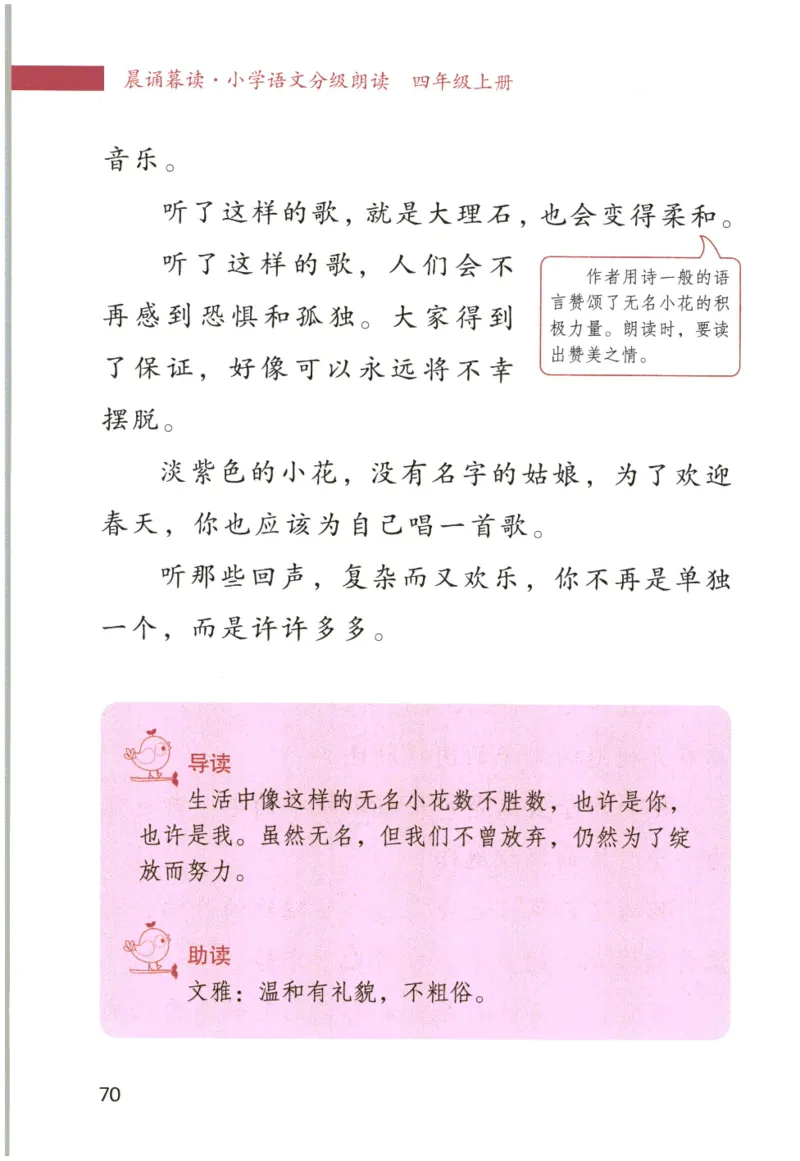 《晨诵暮读》4年级-上_一年级上下册资料_小学一年级学习资料-25年更新版_1-00、幼小衔接_幼小衔接每日晨读篇_1-5年级晨读读物_《晨诵暮读》1-6年级上下册