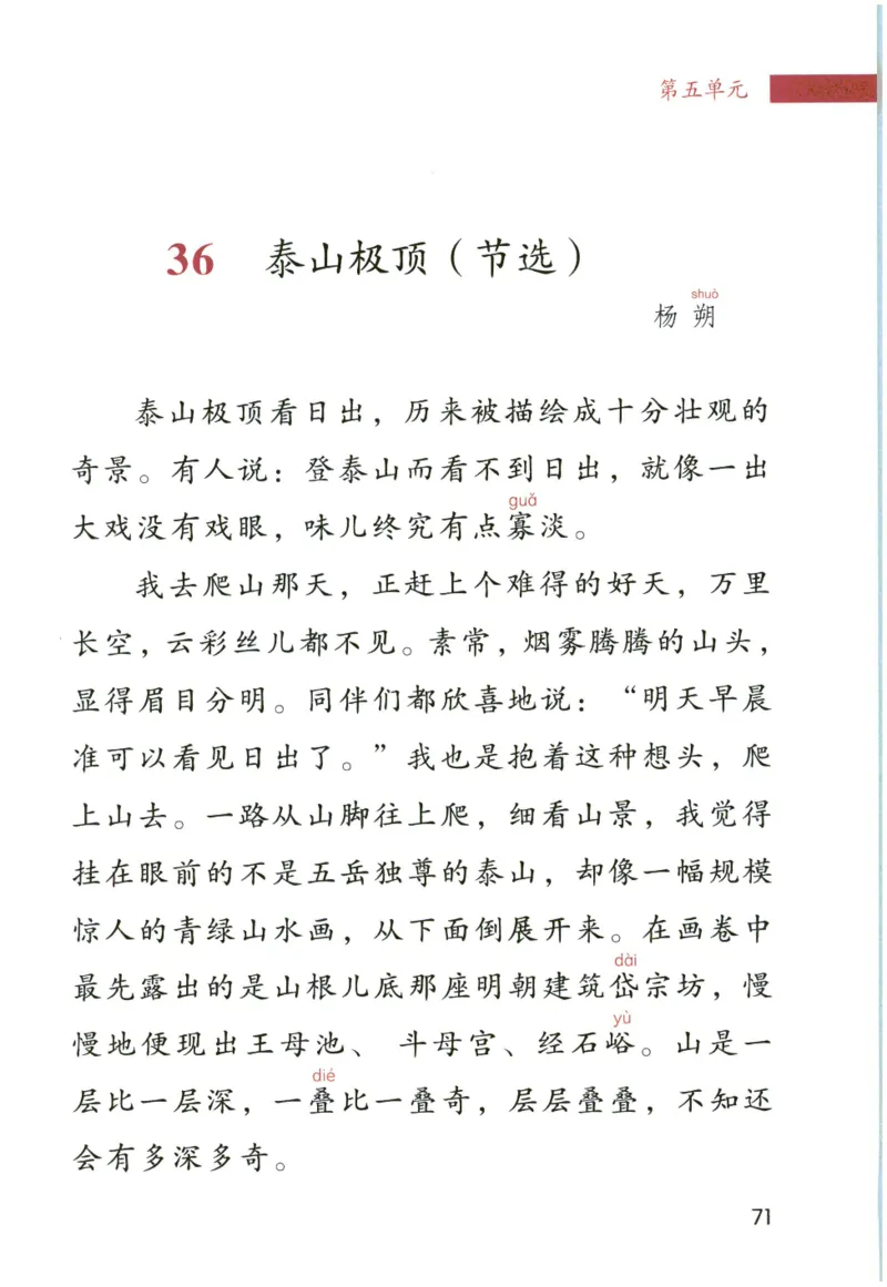 《晨诵暮读》4年级-上_一年级上下册资料_小学一年级学习资料-25年更新版_1-00、幼小衔接_幼小衔接每日晨读篇_1-5年级晨读读物_《晨诵暮读》1-6年级上下册