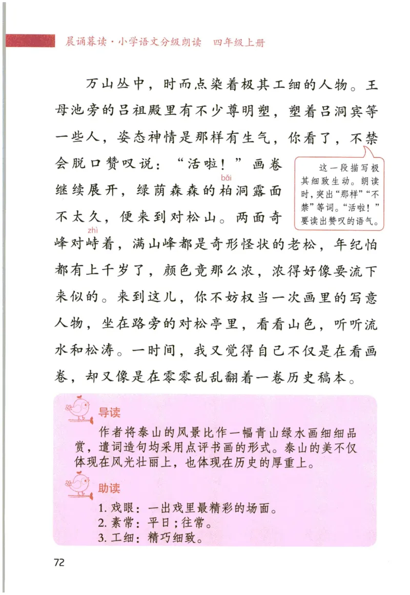《晨诵暮读》4年级-上_一年级上下册资料_小学一年级学习资料-25年更新版_1-00、幼小衔接_幼小衔接每日晨读篇_1-5年级晨读读物_《晨诵暮读》1-6年级上下册