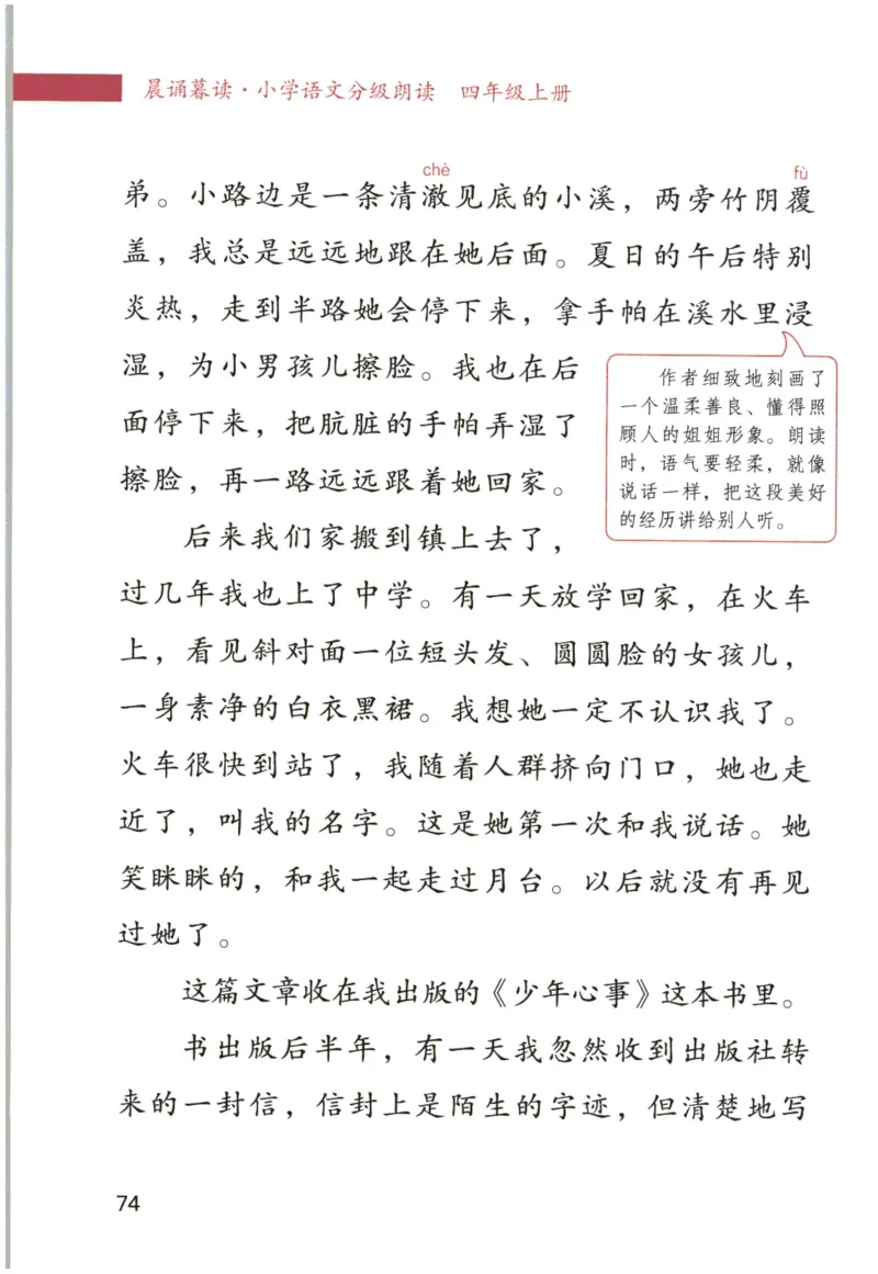 《晨诵暮读》4年级-上_一年级上下册资料_小学一年级学习资料-25年更新版_1-00、幼小衔接_幼小衔接每日晨读篇_1-5年级晨读读物_《晨诵暮读》1-6年级上下册