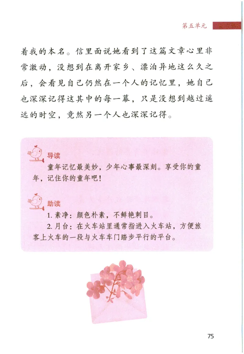 《晨诵暮读》4年级-上_一年级上下册资料_小学一年级学习资料-25年更新版_1-00、幼小衔接_幼小衔接每日晨读篇_1-5年级晨读读物_《晨诵暮读》1-6年级上下册