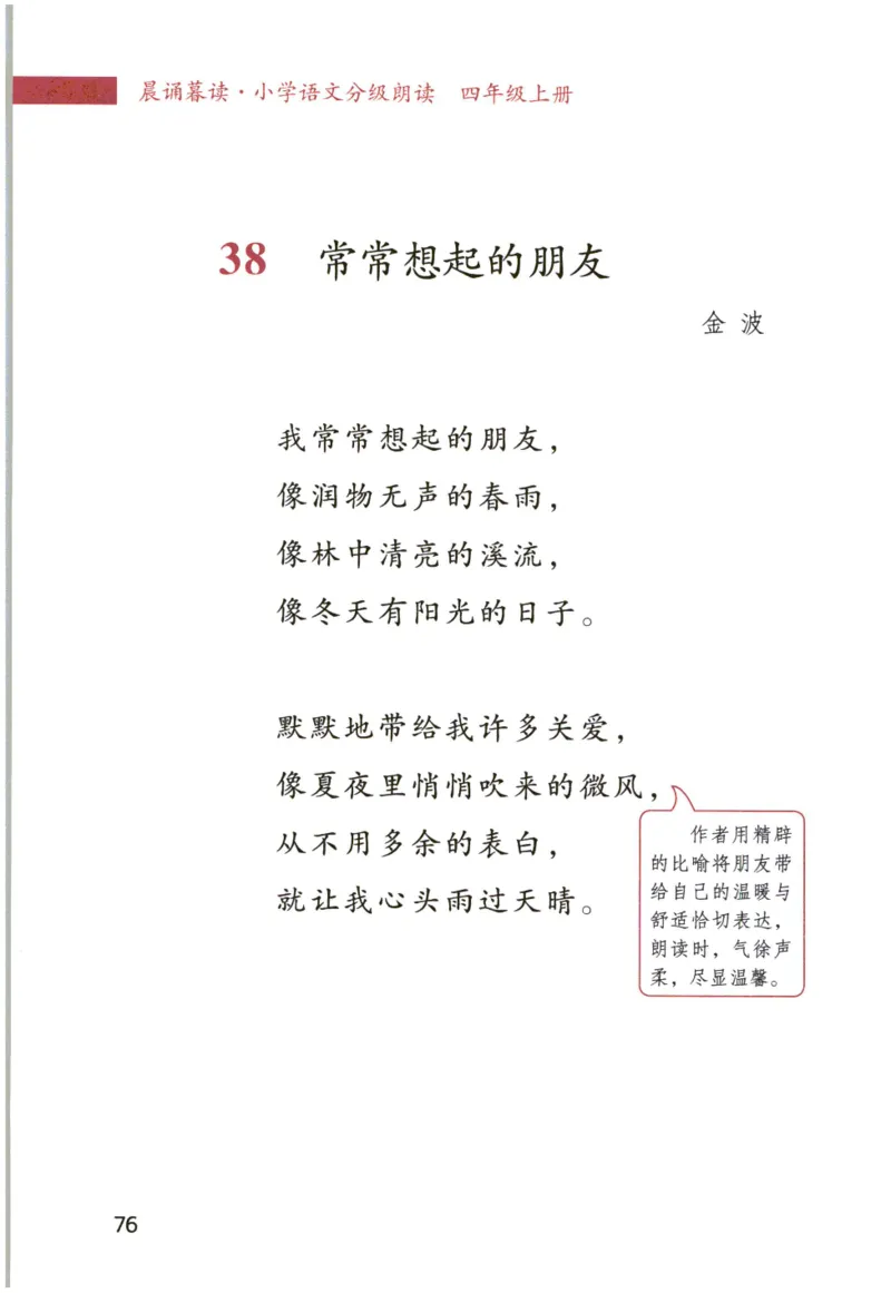 《晨诵暮读》4年级-上_一年级上下册资料_小学一年级学习资料-25年更新版_1-00、幼小衔接_幼小衔接每日晨读篇_1-5年级晨读读物_《晨诵暮读》1-6年级上下册