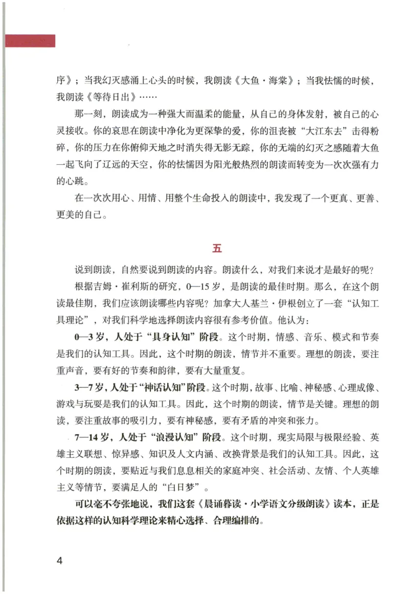 《晨诵暮读》4年级-上_一年级上下册资料_小学一年级学习资料-25年更新版_1-00、幼小衔接_幼小衔接每日晨读篇_1-5年级晨读读物_《晨诵暮读》1-6年级上下册