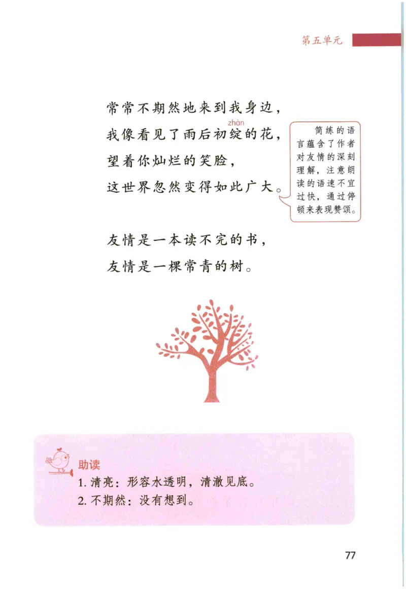 《晨诵暮读》4年级-上_一年级上下册资料_小学一年级学习资料-25年更新版_1-00、幼小衔接_幼小衔接每日晨读篇_1-5年级晨读读物_《晨诵暮读》1-6年级上下册