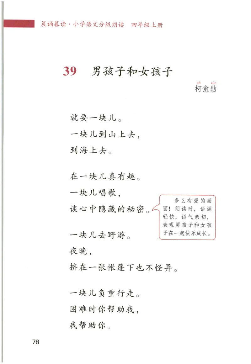 《晨诵暮读》4年级-上_一年级上下册资料_小学一年级学习资料-25年更新版_1-00、幼小衔接_幼小衔接每日晨读篇_1-5年级晨读读物_《晨诵暮读》1-6年级上下册