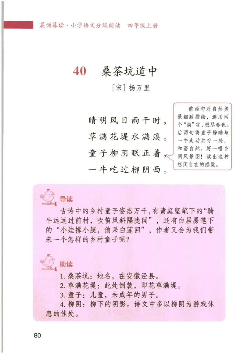 《晨诵暮读》4年级-上_一年级上下册资料_小学一年级学习资料-25年更新版_1-00、幼小衔接_幼小衔接每日晨读篇_1-5年级晨读读物_《晨诵暮读》1-6年级上下册