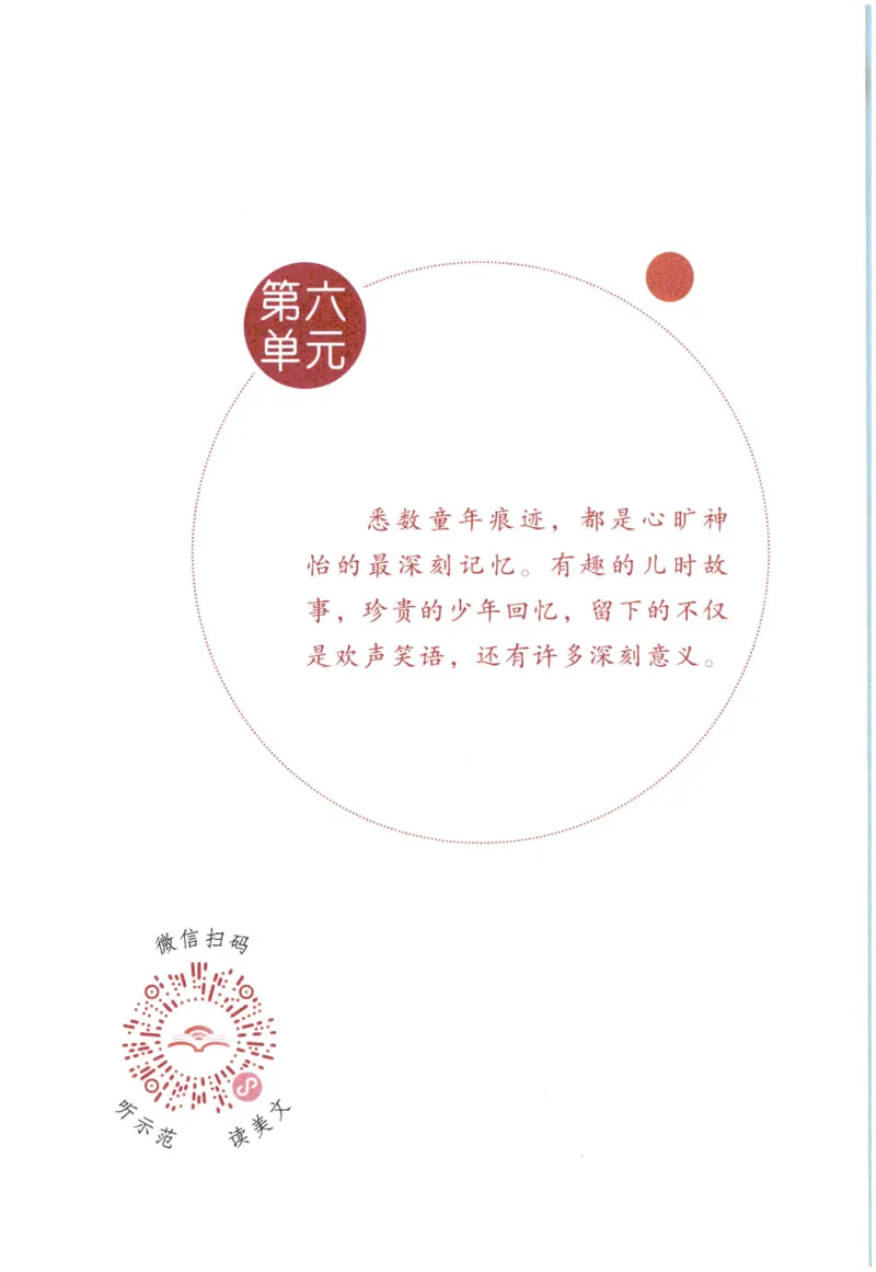 《晨诵暮读》4年级-上_一年级上下册资料_小学一年级学习资料-25年更新版_1-00、幼小衔接_幼小衔接每日晨读篇_1-5年级晨读读物_《晨诵暮读》1-6年级上下册