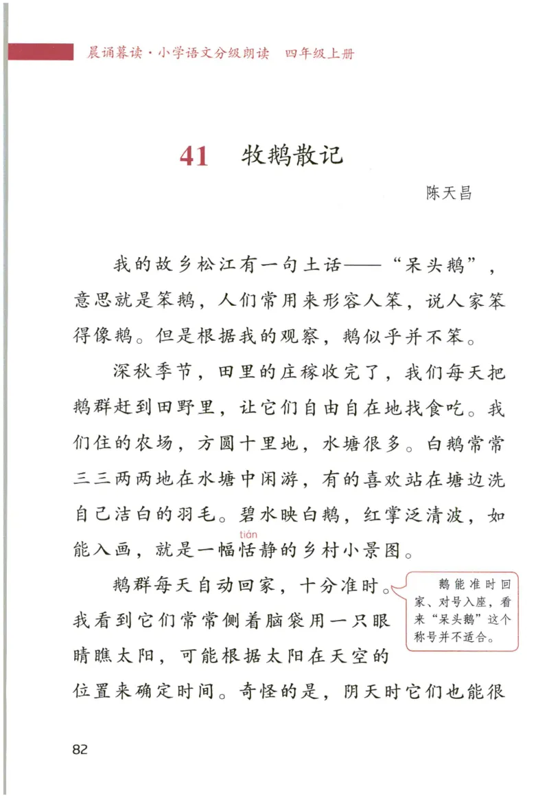 《晨诵暮读》4年级-上_一年级上下册资料_小学一年级学习资料-25年更新版_1-00、幼小衔接_幼小衔接每日晨读篇_1-5年级晨读读物_《晨诵暮读》1-6年级上下册