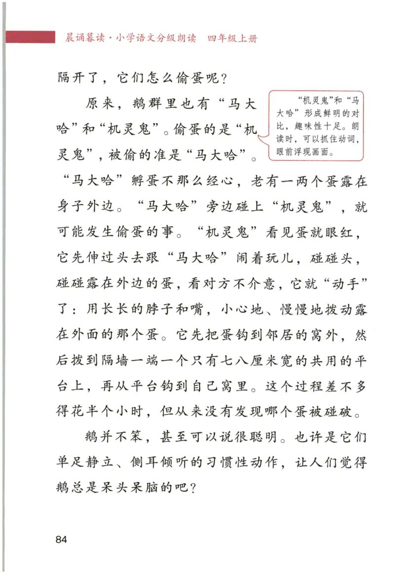 《晨诵暮读》4年级-上_一年级上下册资料_小学一年级学习资料-25年更新版_1-00、幼小衔接_幼小衔接每日晨读篇_1-5年级晨读读物_《晨诵暮读》1-6年级上下册