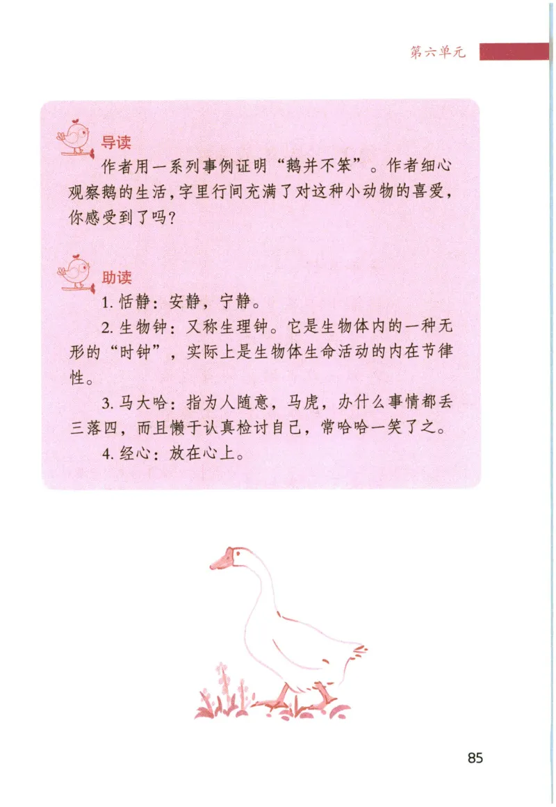 《晨诵暮读》4年级-上_一年级上下册资料_小学一年级学习资料-25年更新版_1-00、幼小衔接_幼小衔接每日晨读篇_1-5年级晨读读物_《晨诵暮读》1-6年级上下册