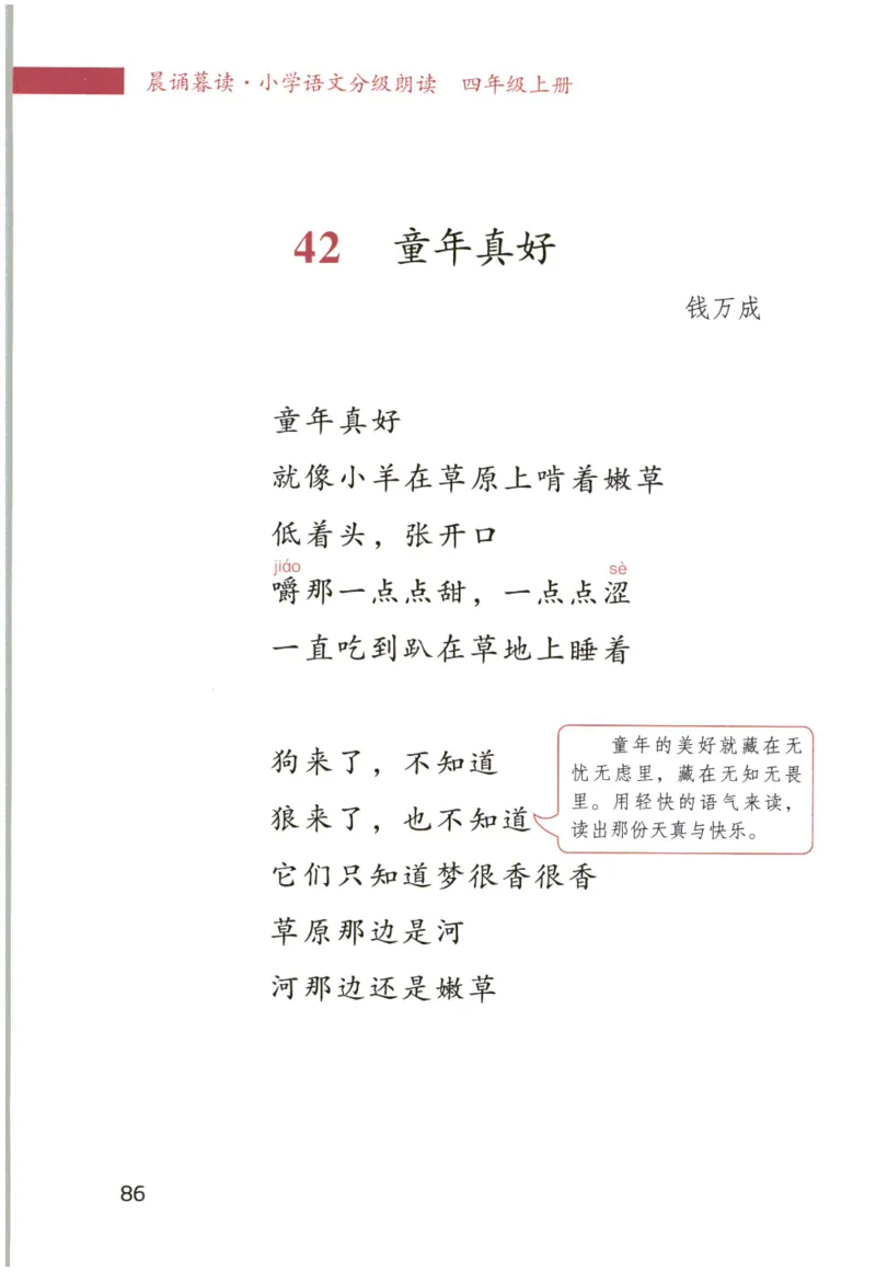 《晨诵暮读》4年级-上_一年级上下册资料_小学一年级学习资料-25年更新版_1-00、幼小衔接_幼小衔接每日晨读篇_1-5年级晨读读物_《晨诵暮读》1-6年级上下册