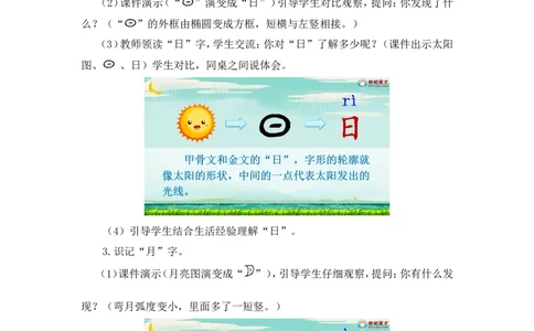 识字4日月山川（教案）_一年级语文上册（统编版）_全套教学资源_课件教案2_语文1年级上册Word版教案