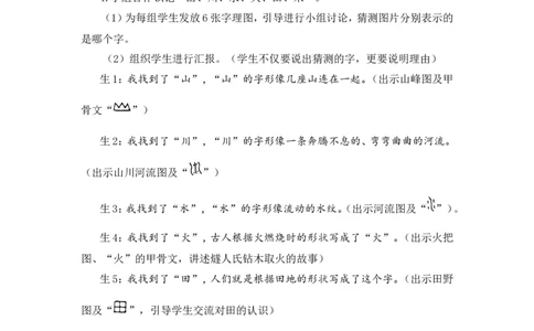 识字4日月山川（教案）_一年级语文上册（统编版）_全套教学资源_课件教案2_语文1年级上册Word版教案