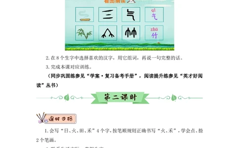 识字4日月山川（教案）_一年级语文上册（统编版）_全套教学资源_课件教案2_语文1年级上册Word版教案