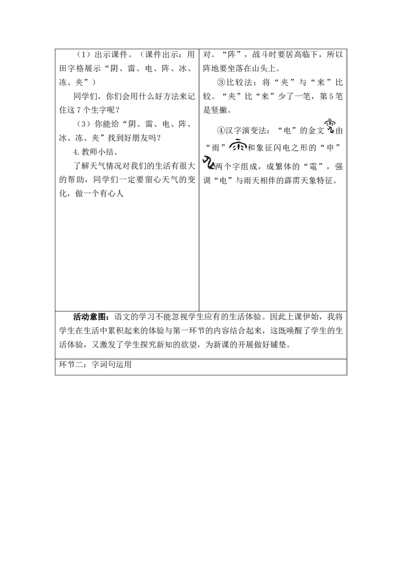 一年级语文下册第1单元教案_一年级语文下册（统编版）_老课标资料_核心素养教案