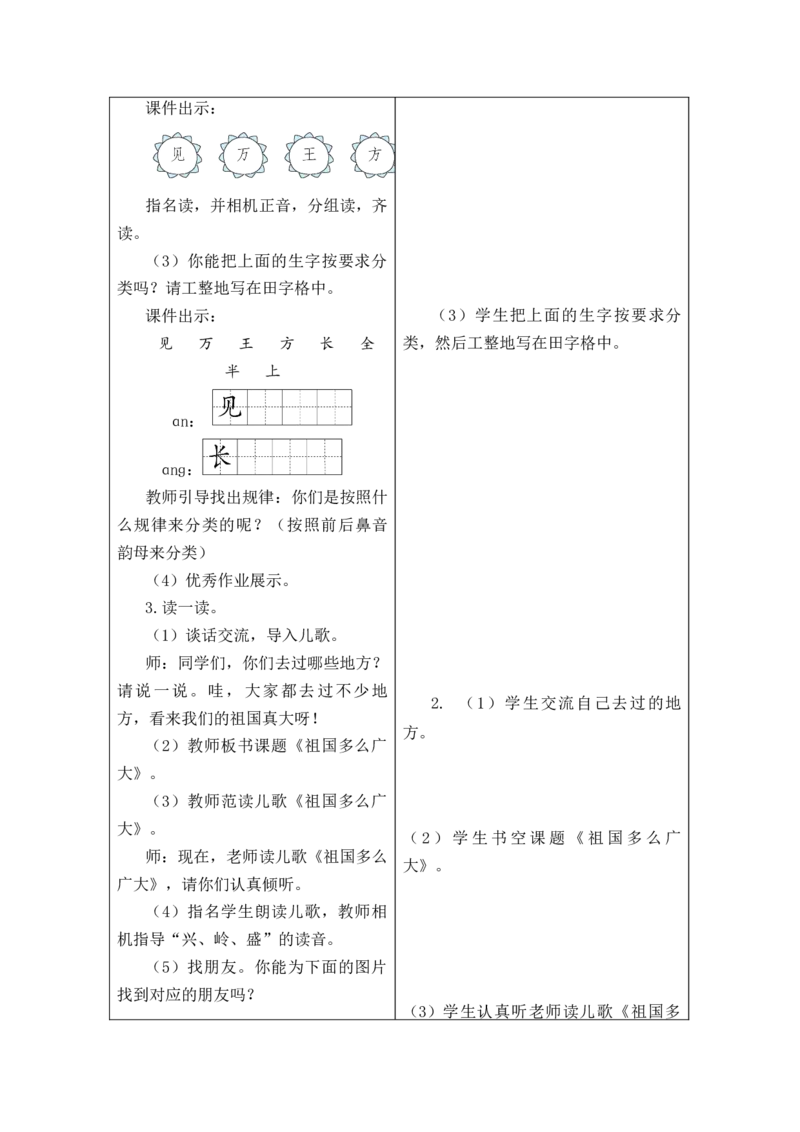 一年级语文下册第1单元教案_一年级语文下册（统编版）_老课标资料_核心素养教案