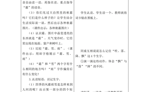 一年级语文下册第1单元教案_一年级语文下册（统编版）_老课标资料_核心素养教案