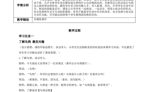 课文13《乌鸦喝水》（教学设计）-（统编版）_一年级语文上册（统编版）_老课标资料_教学设计