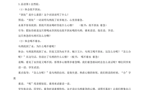 课文13《乌鸦喝水》（教学设计）-（统编版）_一年级语文上册（统编版）_老课标资料_教学设计