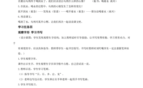 课文13《乌鸦喝水》（教学设计）-（统编版）_一年级语文上册（统编版）_老课标资料_教学设计