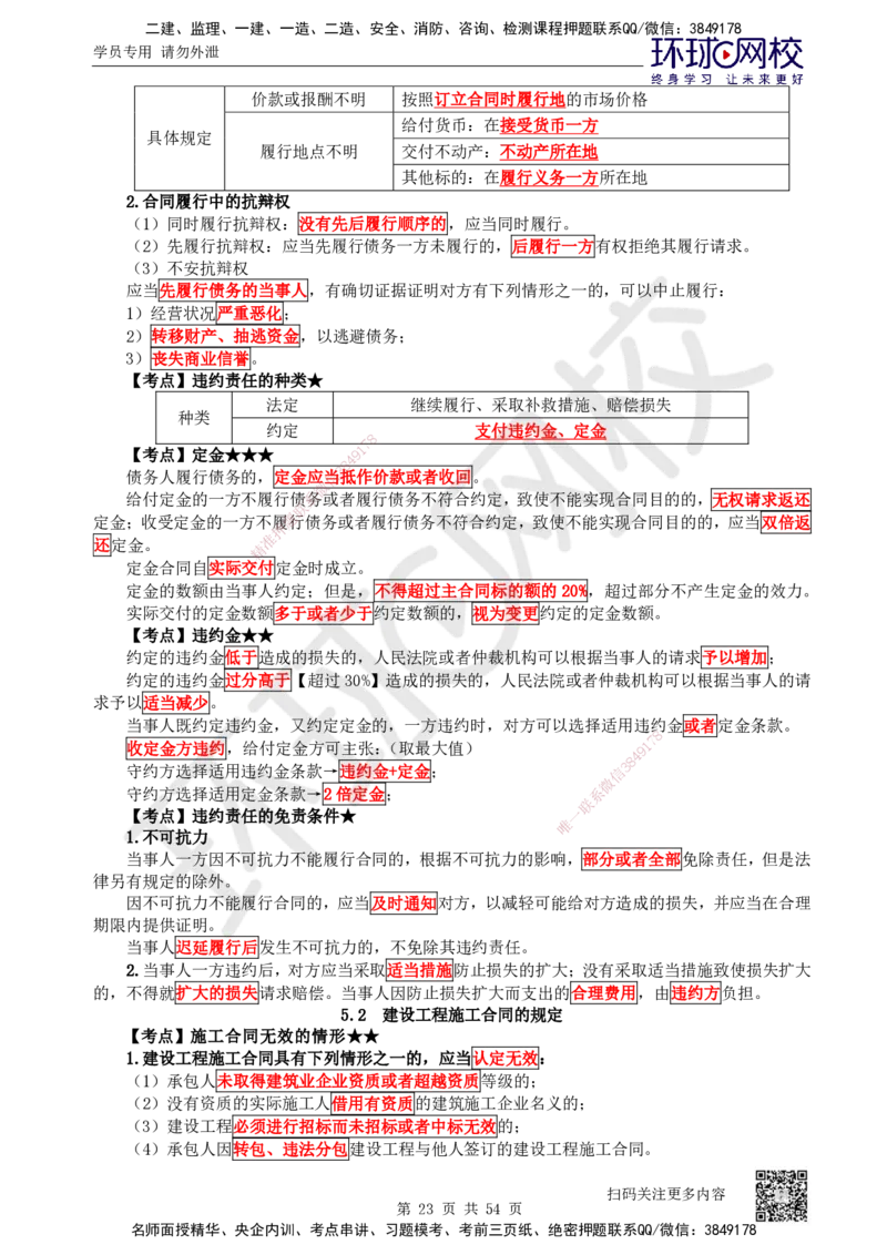 04.2025一建法规直播密训（全）_2026年一级建造师_2026年一建法规_2025年一建法规SVIP_04-冲刺串讲✿考点强化✿小灶集训_16-法规《直播密训班》安国庆HQ_讲义