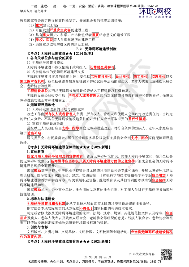 04.2025一建法规直播密训（全）_2026年一级建造师_2026年一建法规_2025年一建法规SVIP_04-冲刺串讲✿考点强化✿小灶集训_16-法规《直播密训班》安国庆HQ_讲义