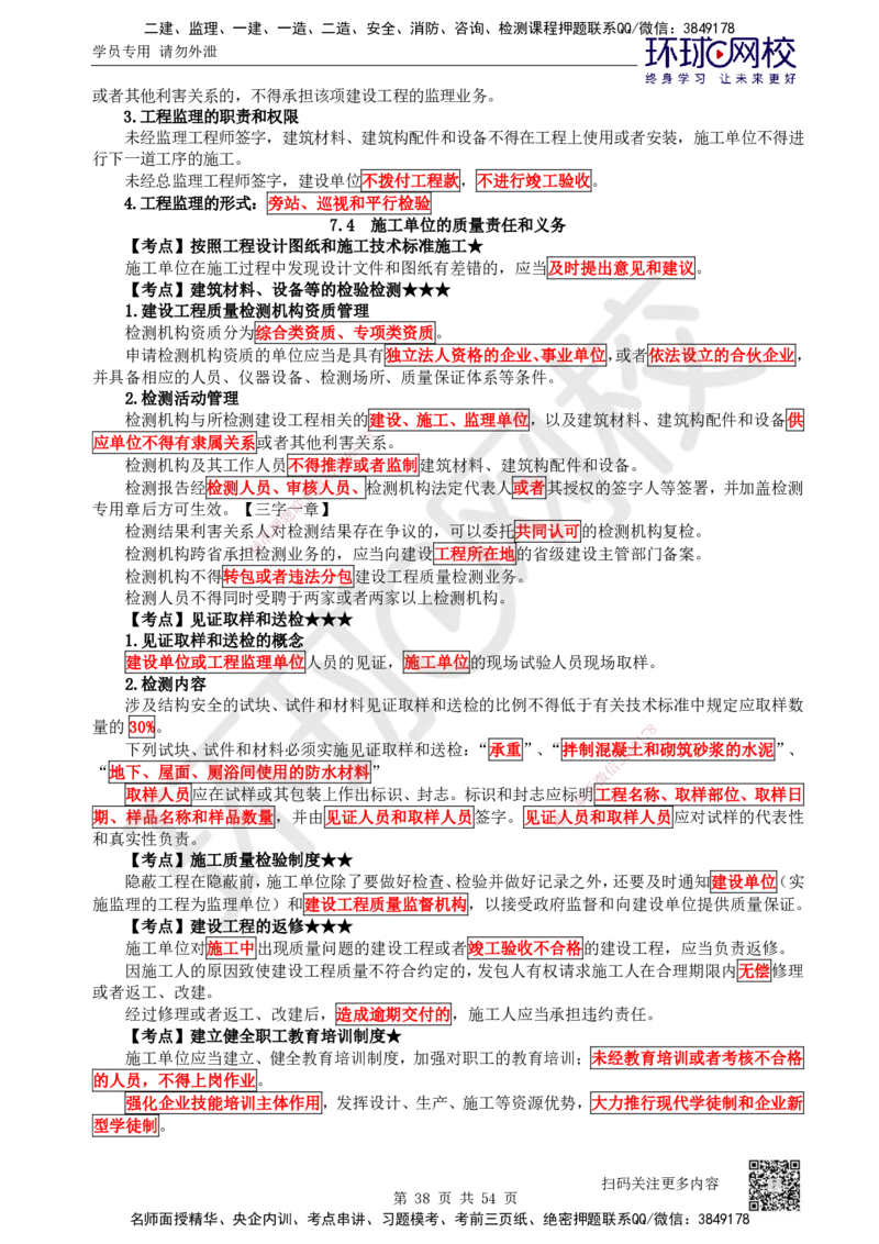 04.2025一建法规直播密训（全）_2026年一级建造师_2026年一建法规_2025年一建法规SVIP_04-冲刺串讲✿考点强化✿小灶集训_16-法规《直播密训班》安国庆HQ_讲义