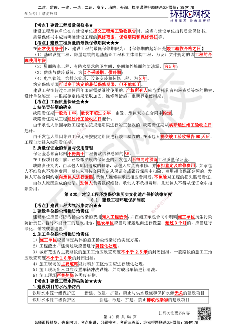 04.2025一建法规直播密训（全）_2026年一级建造师_2026年一建法规_2025年一建法规SVIP_04-冲刺串讲✿考点强化✿小灶集训_16-法规《直播密训班》安国庆HQ_讲义