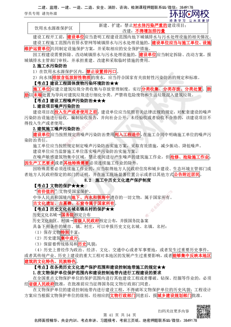 04.2025一建法规直播密训（全）_2026年一级建造师_2026年一建法规_2025年一建法规SVIP_04-冲刺串讲✿考点强化✿小灶集训_16-法规《直播密训班》安国庆HQ_讲义