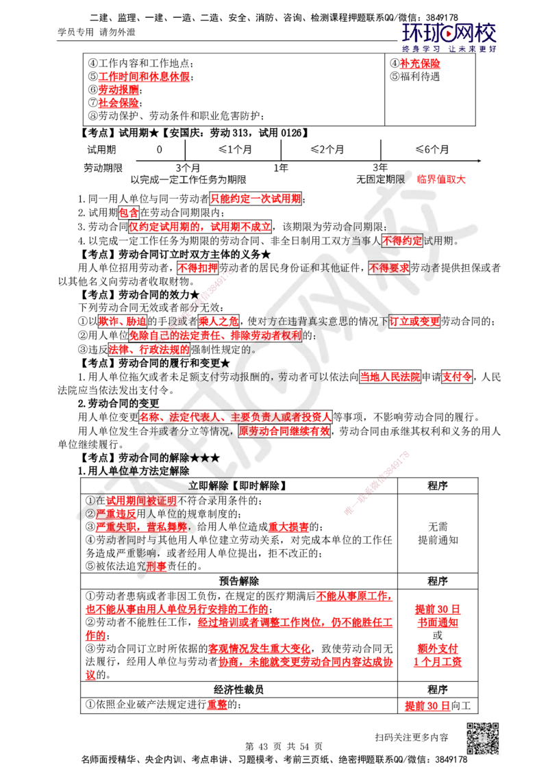 04.2025一建法规直播密训（全）_2026年一级建造师_2026年一建法规_2025年一建法规SVIP_04-冲刺串讲✿考点强化✿小灶集训_16-法规《直播密训班》安国庆HQ_讲义